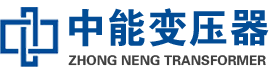 达孜油浸式变压器,达孜变压器生产厂家_达孜中能变压器厂家欢迎您